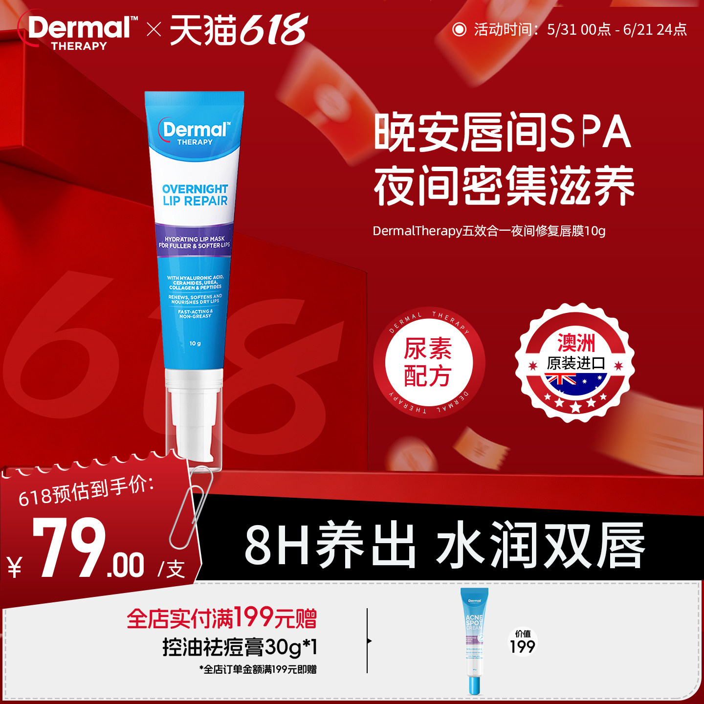 Dermal Therapy乐慕康睡眠养护唇膜保湿补水去死皮角质淡化唇纹女
