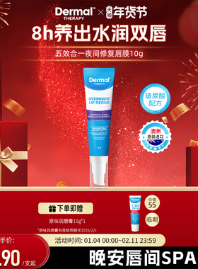 Dermal Therapy乐慕康睡眠养护唇膜保湿补水去死皮角质淡化唇纹女