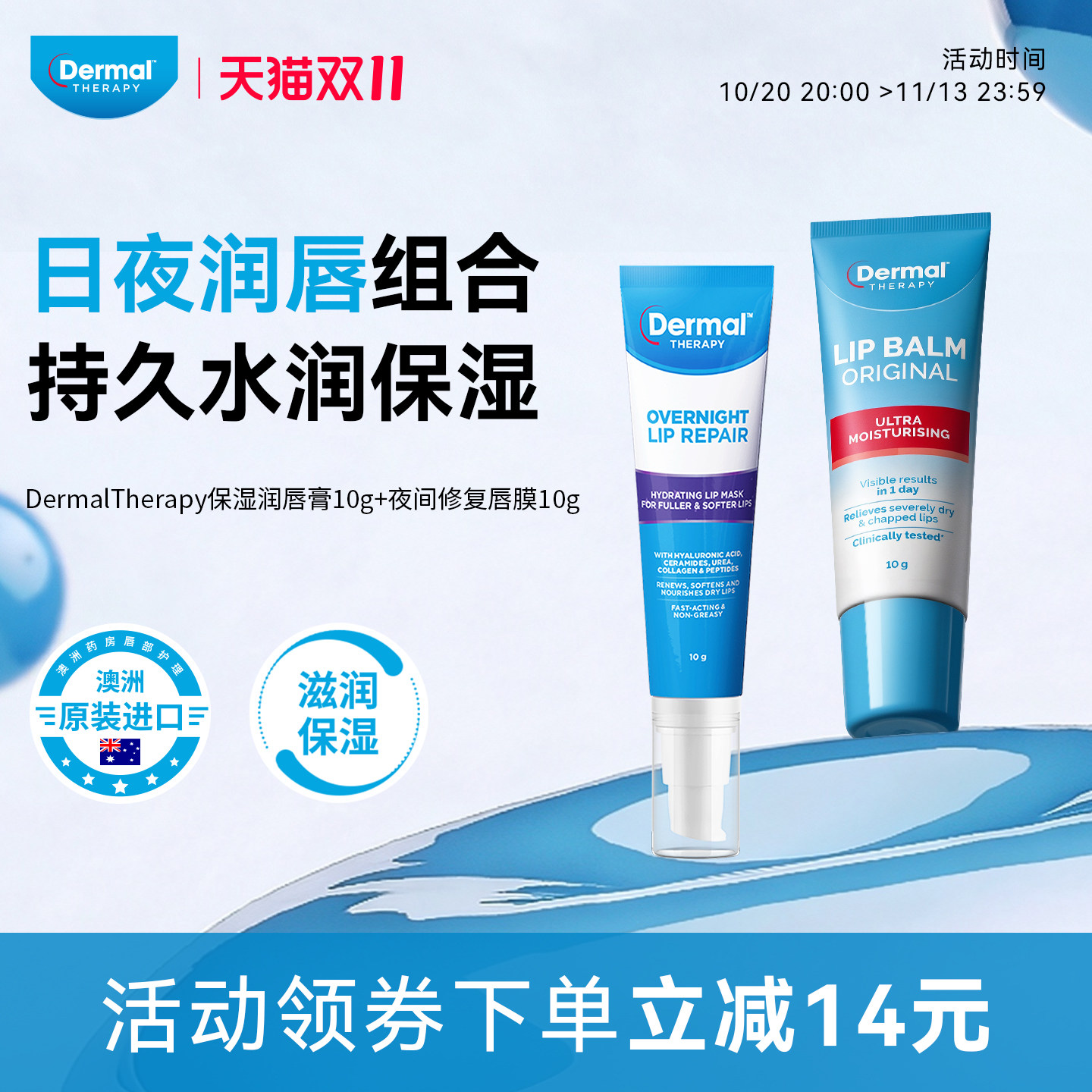 DermalTherapy乐慕康保湿滋润唇膏夜间晚安唇膜淡化唇纹修复套装