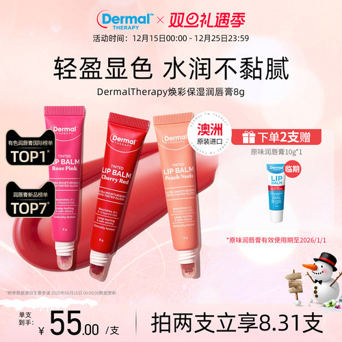 Dermal Therapy乐慕康焕彩保湿润唇膏有色保湿滋润淡唇伪素颜口红