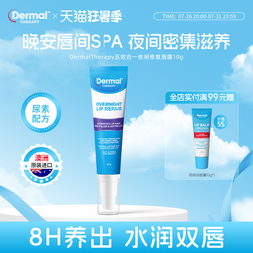 Dermal Therapy乐慕康睡眠养护唇膜保湿补水去死皮角质淡化唇纹女