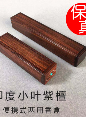 印度小叶紫檀线香盒家用室内摆件