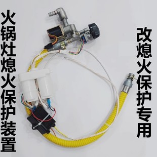 火锅炉通用型熄火保护装置液化气天然气灶改装热电偶熄火保护开关