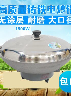 豪森调温老式电炒锅大号电火锅生铁铸铁炒菜锅电热锅电炖锅电锅40