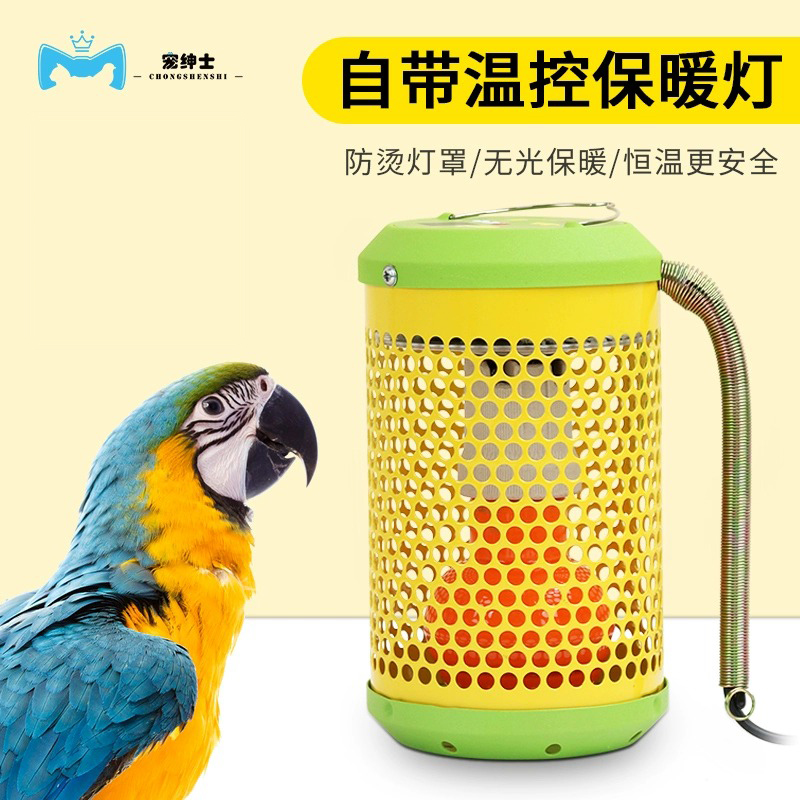 鹦鹉保温灯蜜袋鼯加热灯温控陶瓷保暖灯防烫遥控恒温无光防水智能