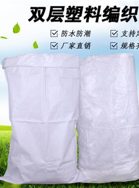 编织袋蛇皮袋批发白色加厚防水编织袋双层塑料内膜搬家粮食打包袋