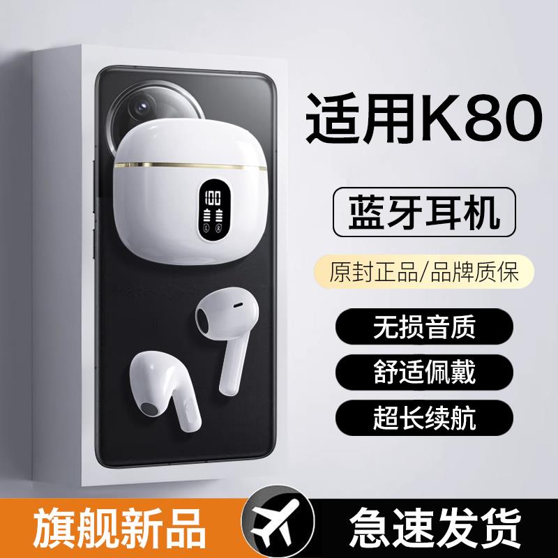 适用红米k80蓝牙耳机k80pro至尊版无线专用半入耳高音质2025新款