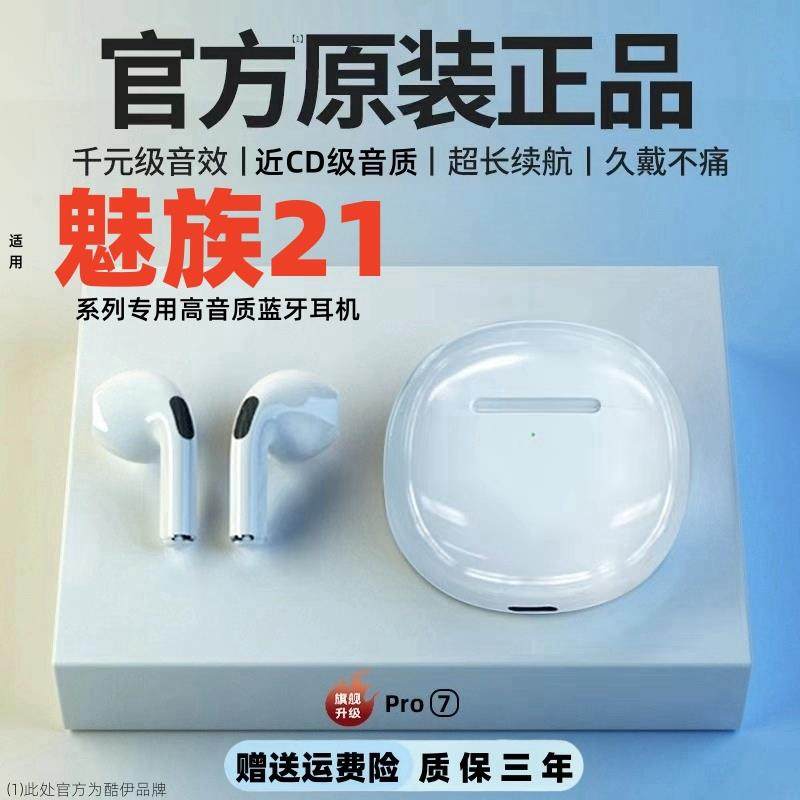 新款适用MEIZU魅族21/21pro/20手机专用高音质真无线蓝牙耳机音乐