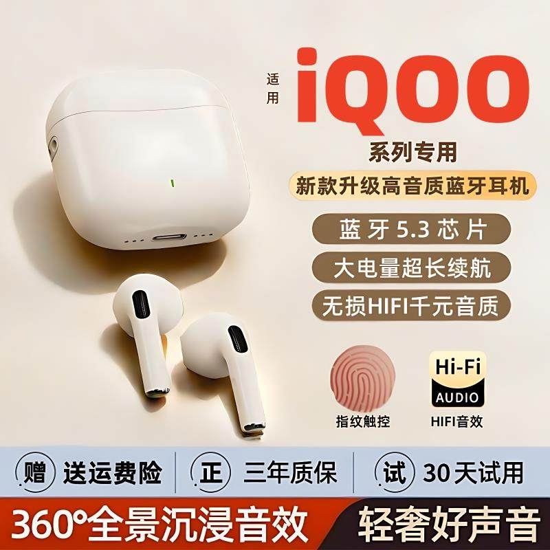 新款适用iQOO/vivo系列手机专用立体声音乐长续航真无线蓝牙耳机