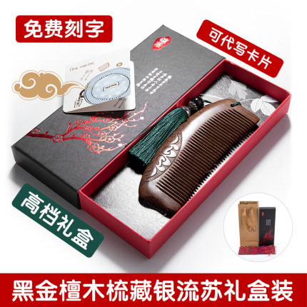 檀木梳子木梳女礼盒定制刻字三八妇女神节伴手礼物品女士妈妈专用