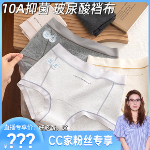 不然色内裤 女士10A抑菌玻尿酸中腰薄款 无痕平角内裤 8046