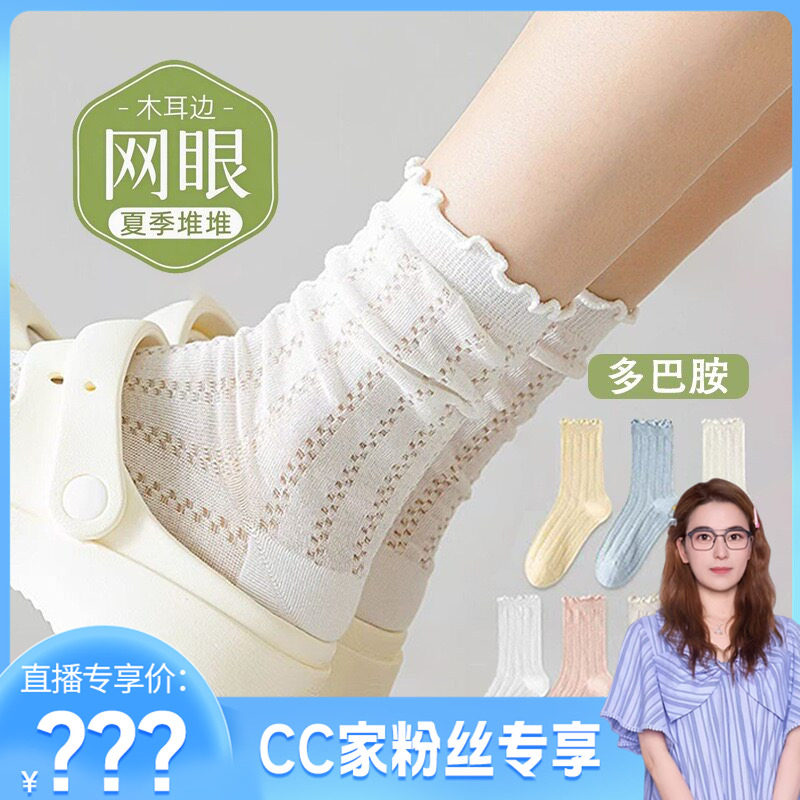 【CC】纯棉袜子女夏季薄款中筒袜木耳边网眼透气木耳边袜A056