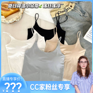 830 无痕冰丝自带胸垫U领美背细肩带
