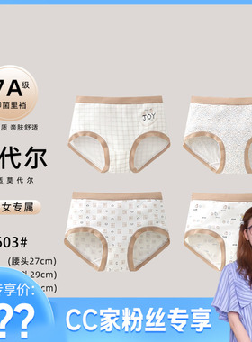 【CC】7A级抗菌莫代尔少女中腰无痕内裤SN603