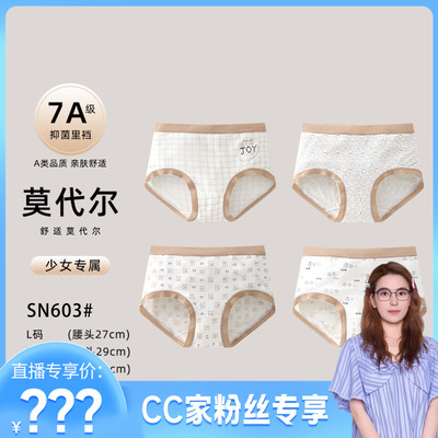 【CC】7A级抗菌莫代尔少女中腰无痕内裤SN603