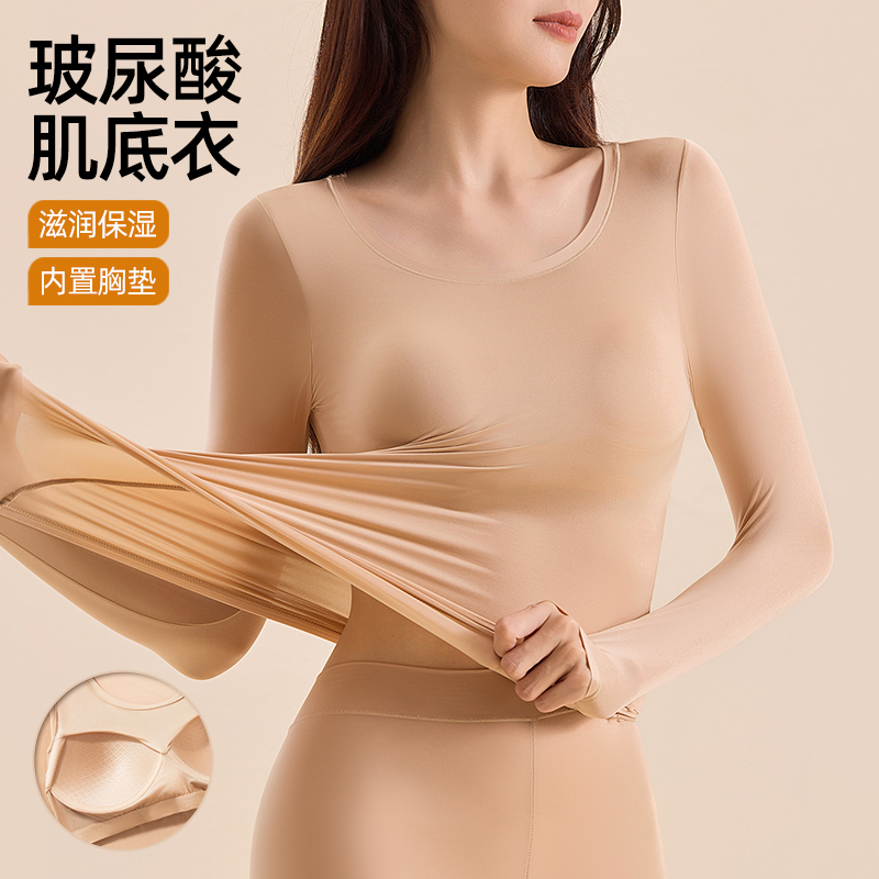 【小田粉丝专属】玻尿酸肌底衣套装带胸垫美肤衣无痕保暖