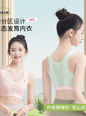 少女发育期二阶段背心式文胸内衣无钢圈薄款透气背心式3313