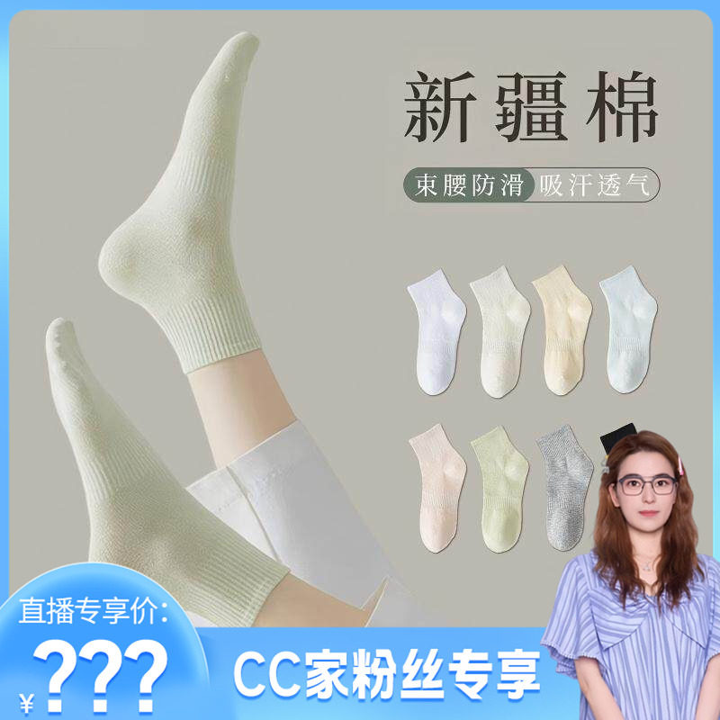 【CC】棉中筒袜女春季防滑吸汗透气防臭袜子Z2327