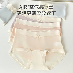 速干空气感冰皮内裤三角无痕女士中高腰内裤桑蚕丝底裆 8867
