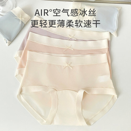 速干空气感冰皮内裤三角无痕女士中高腰内裤桑蚕丝底裆 8867