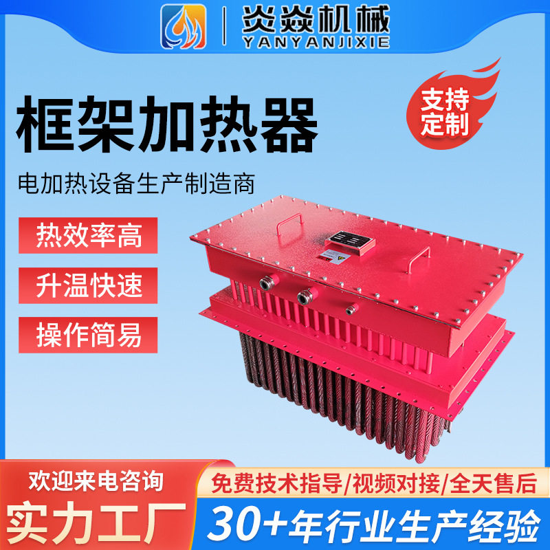 框架集装箱加热器 催化燃烧框架电加热器 风管式防爆空气加热器