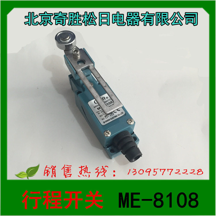 北京奇胜松日电器 ME-8108 行程开关 微动开关 限位开关