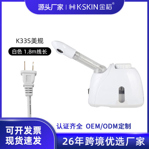 金稻蒸脸器喷雾美容仪家用补水