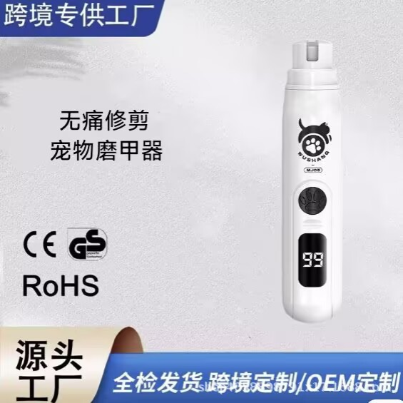 大客电动充电宠物磨甲器修甲数显