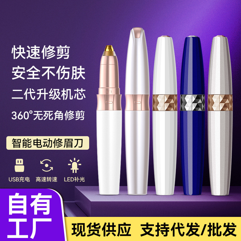 电动修眉刀口红修眉器女士专用修剪器迷你便携自动刮毛修眉笔电动