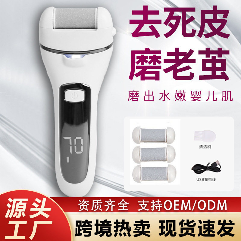 源头厂家电动磨脚器去死皮老茧修脚器家用去角质水洗磨脚皮修足机