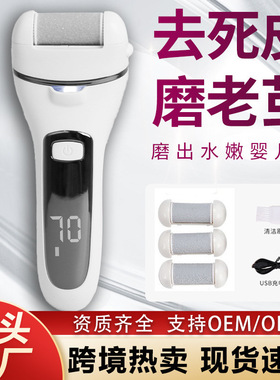 源头厂家电动磨脚器去死皮老茧修脚器家用去角质水洗磨脚皮修足机
