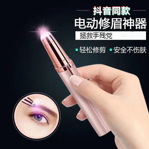 笔女士刀刮眉刀脱毛器TV购物剃毛器USB充电款电动修眉修眉笔