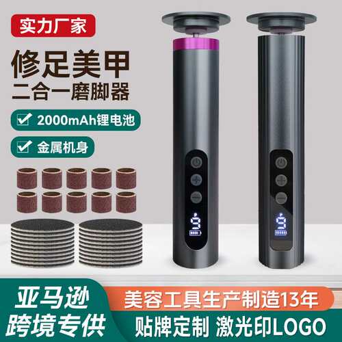 电动修脚器新款金属机身二合一
