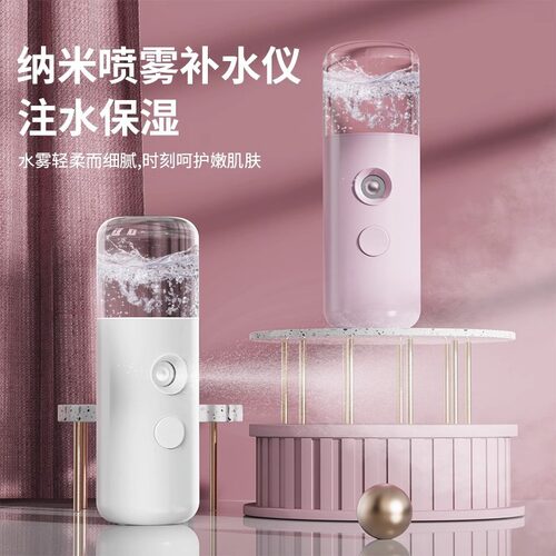 补水仪纳米喷雾注氧蒸脸器冷热
