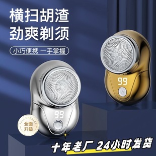 刮胡刀随身带旅行水洗数显防水 2024迷你电动剃须刀便携家用男士