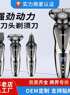 液晶大屏数显电动剃须刀三合一智能防夹须多功能套装男士刮胡刀