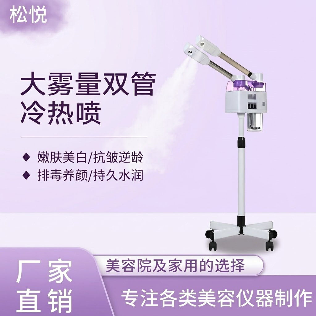 蒸脸仪双管冷热喷雾机美容专用家用冷热双喷面部保湿补水美容仪