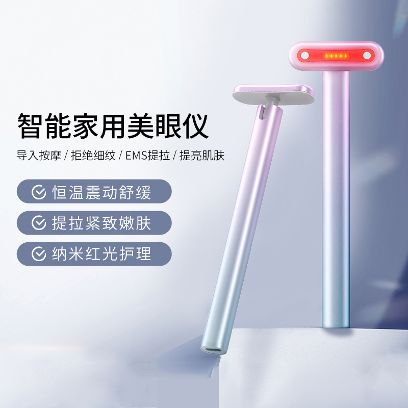 美眼仪ems微电流眼部提拉紧致按摩仪家用红光眼霜导入美容仪