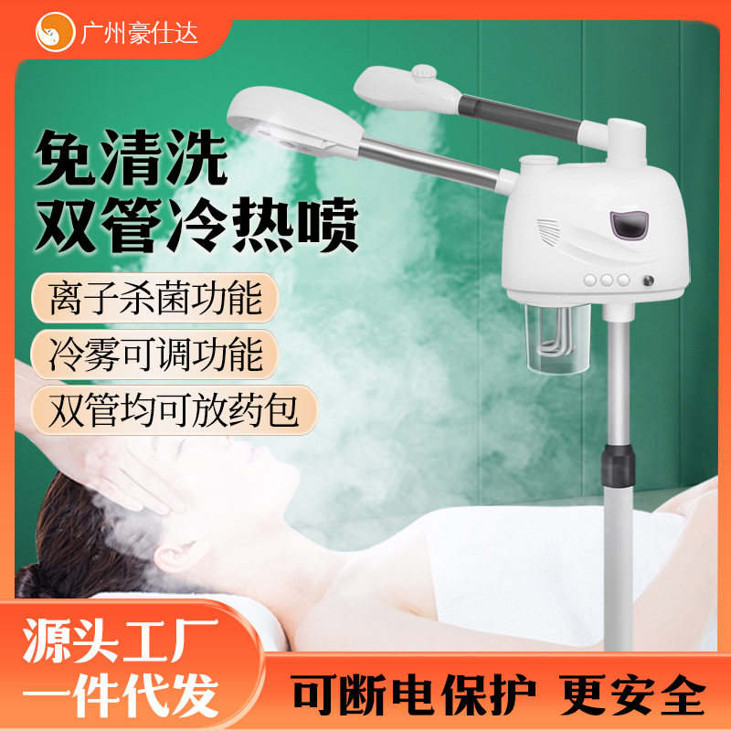 新款美容院蒸脸喷雾仪冷热喷雾机纳米喷雾机补水仪美容仪器冷热喷