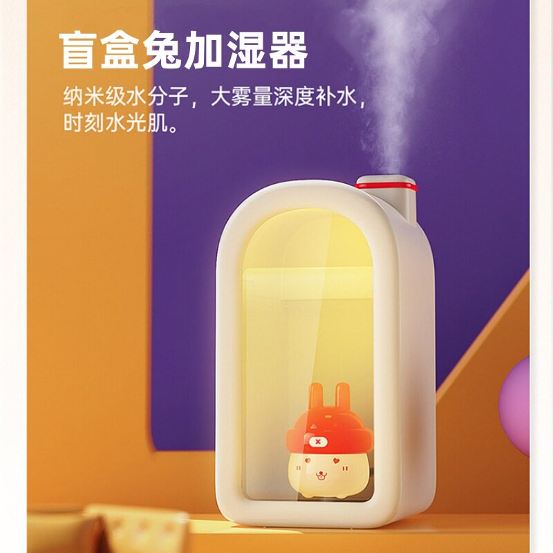 盲盒兔加湿器家用桌面细腻滋润卡通玩偶智能夜灯香薰大雾量补水仪