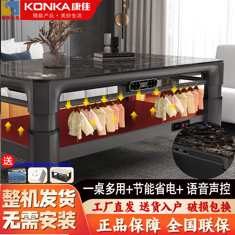 康佳电暖桌S143取暖桌24年新款烤火桌子家用客厅茶几可升降多功能