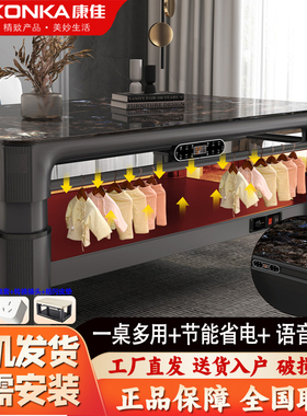 康佳电暖桌S143取暖桌24年新款烤火桌子家用客厅茶几可升降多功能