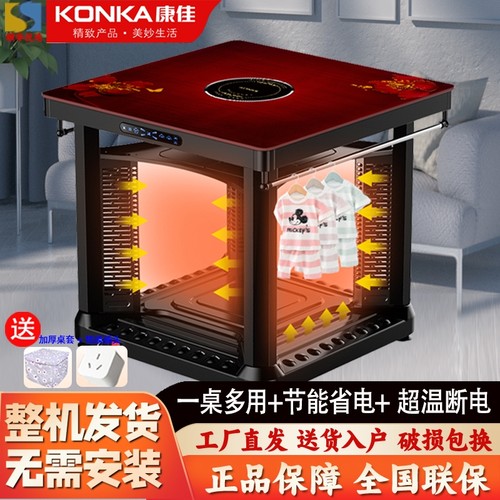 康佳电暖桌家用取暖桌烤火桌子