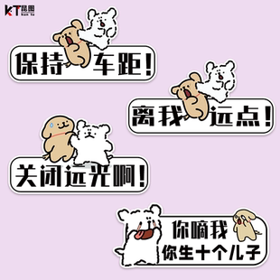 新手车贴搞笑提示实习标志保持车距关闭远光灯汽车贴纸