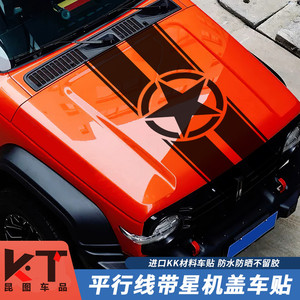汽车机盖五角星装饰贴纸防水防晒