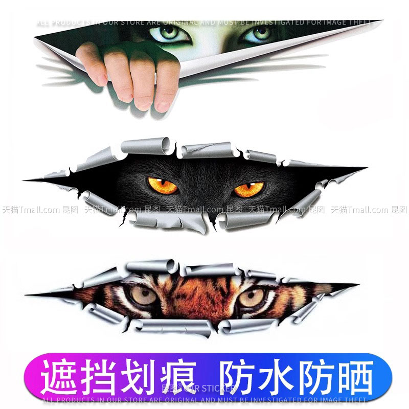 划痕遮挡电动车装饰汽车贴纸防水