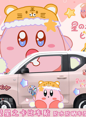 五菱宏光minive马卡龙车身贴QQ冰淇淋星之卡比车贴可爱卡通装饰贴