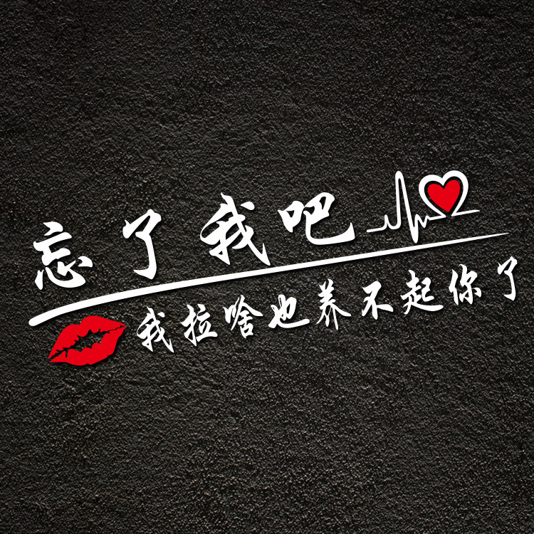 又忘了的图片大全,忘了的图片大全,忘了的图片大全卡通_大山谷图库