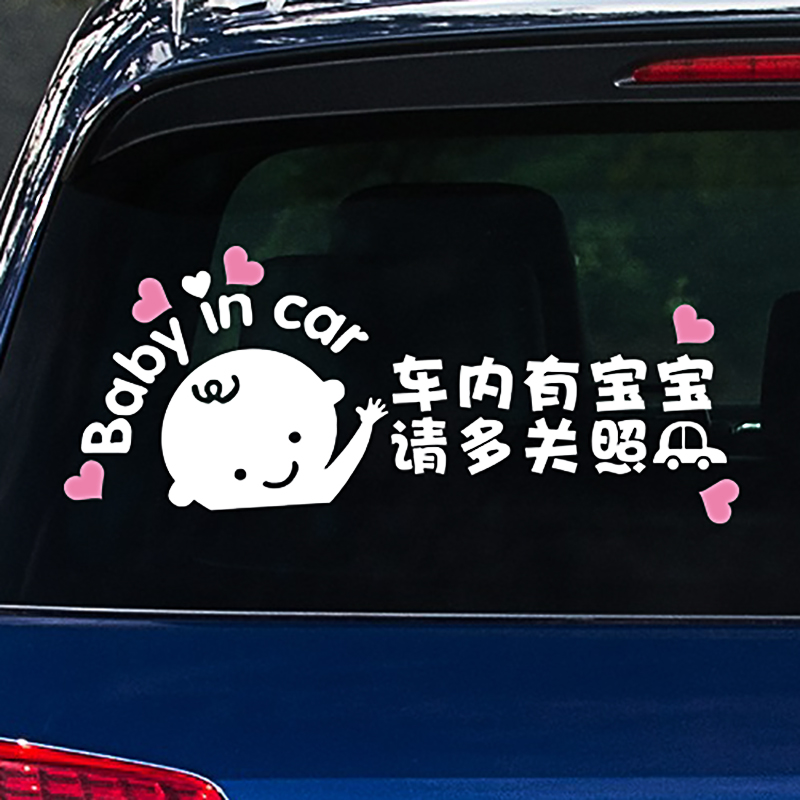 车内有宝宝车贴婴儿babyincar