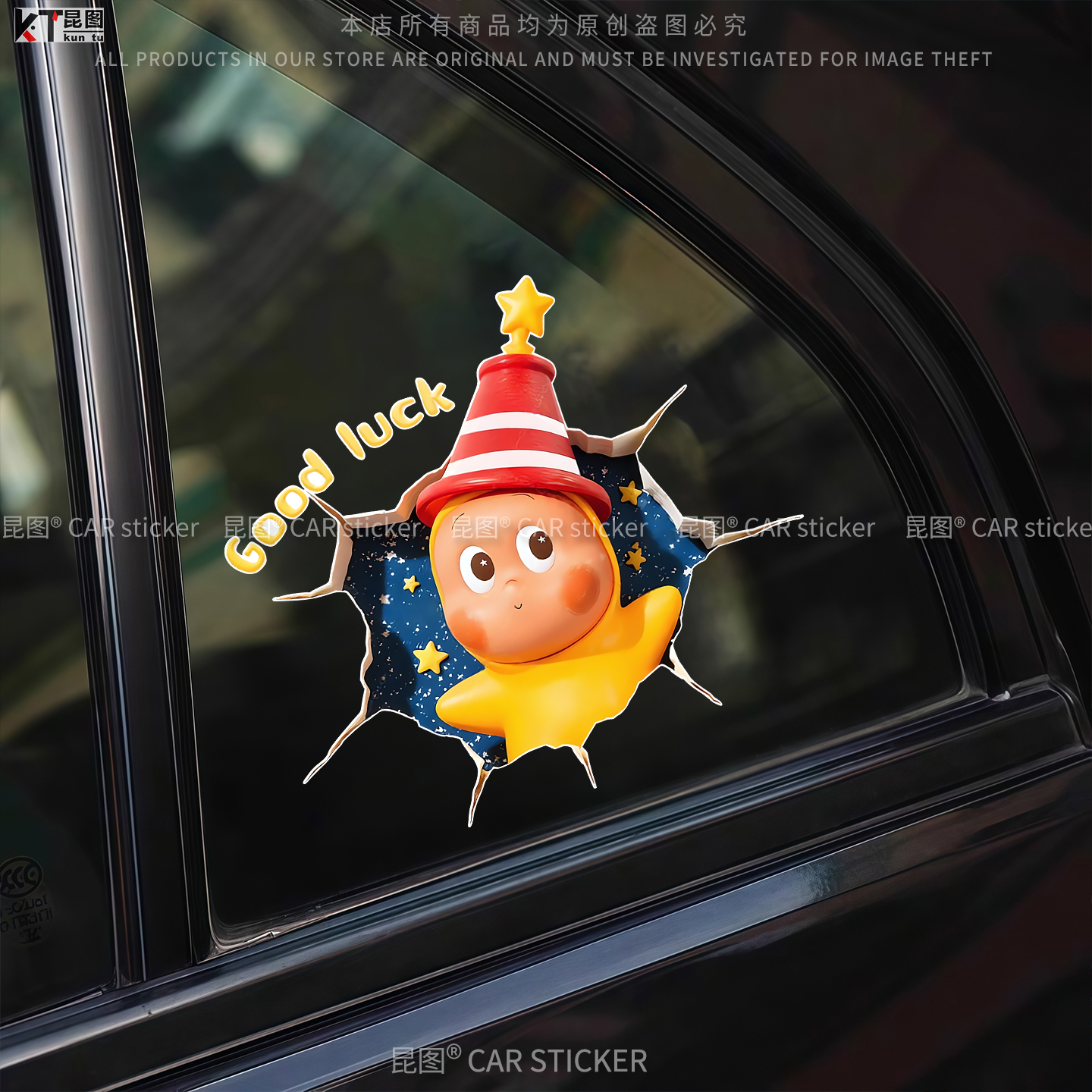 星星人汽车贴纸防水防晒不留胶